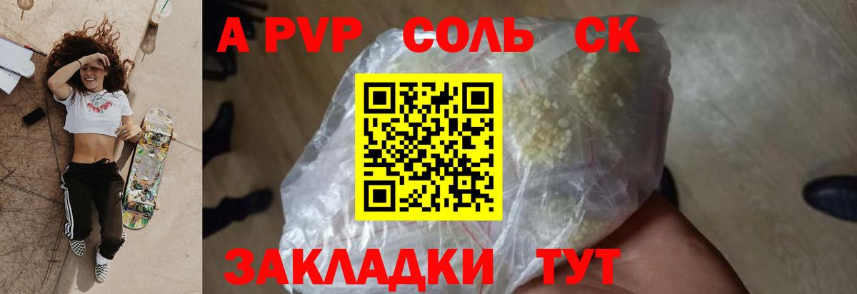 А ПВП крисы CK  Alfa_PVP Соль  Котлас  Alpha PVP  Вход с VPN  A PVP крисы CK 