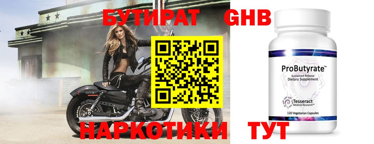 БУТИРАТ бутандиол Котлас