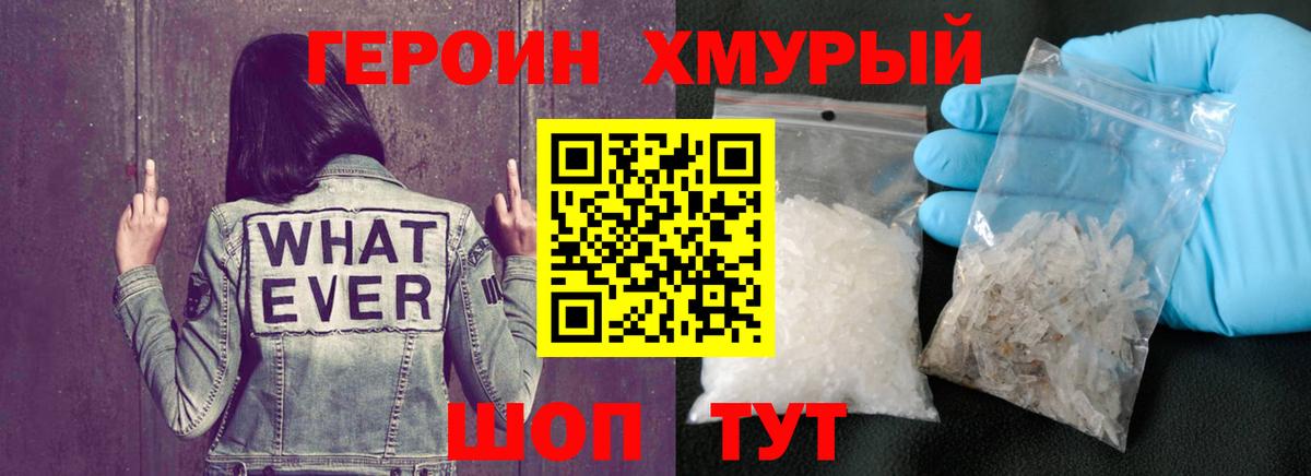 Героин VHQ Котлас