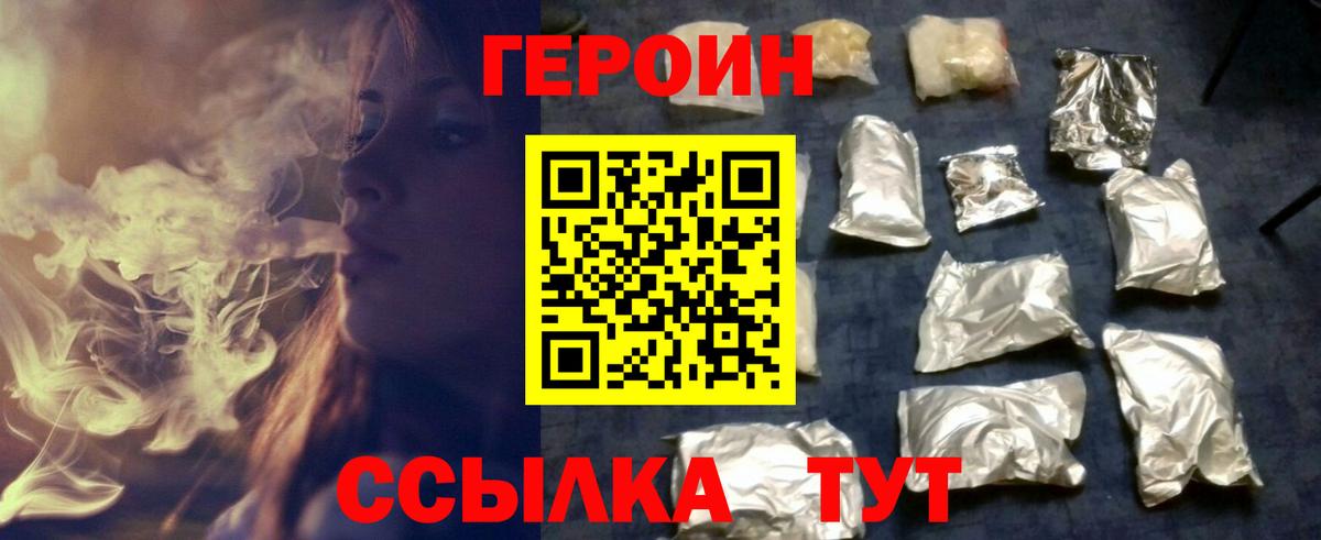 Героин VHQ  Вход с VPN  Котлас 