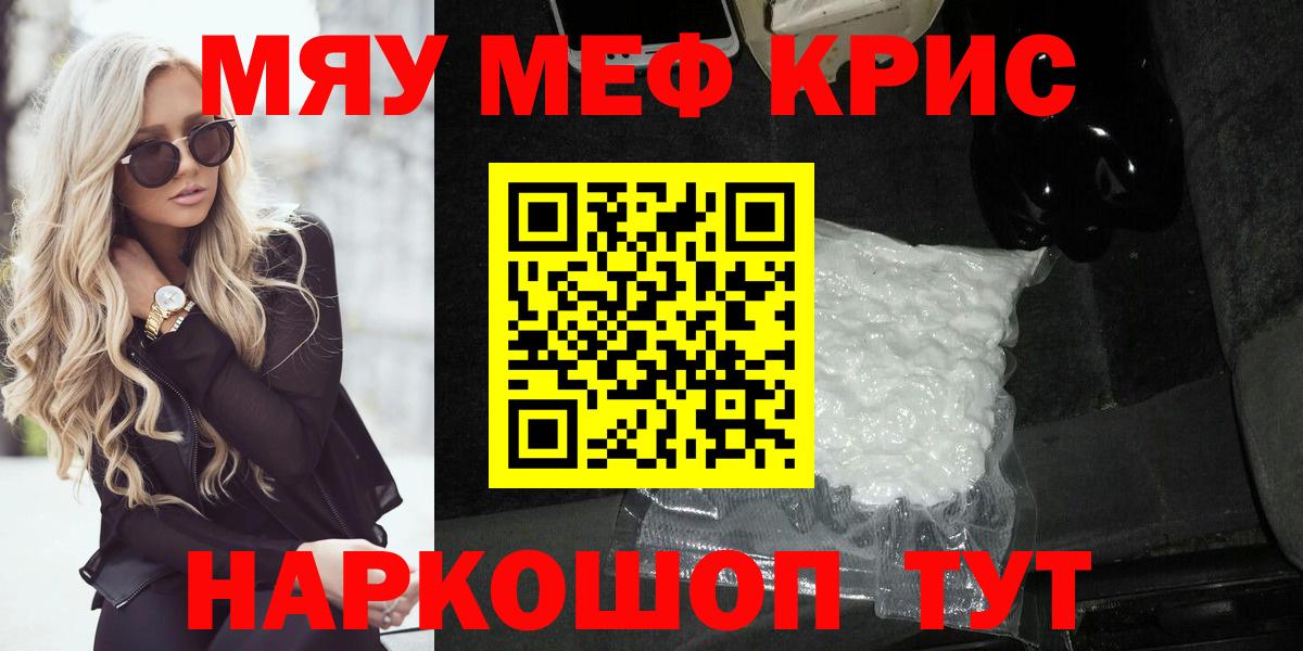 Мефедрон  МЯУ-МЯУ кристаллы  Вход с VPN  МЯУ-МЯУ кристаллы  Котлас 