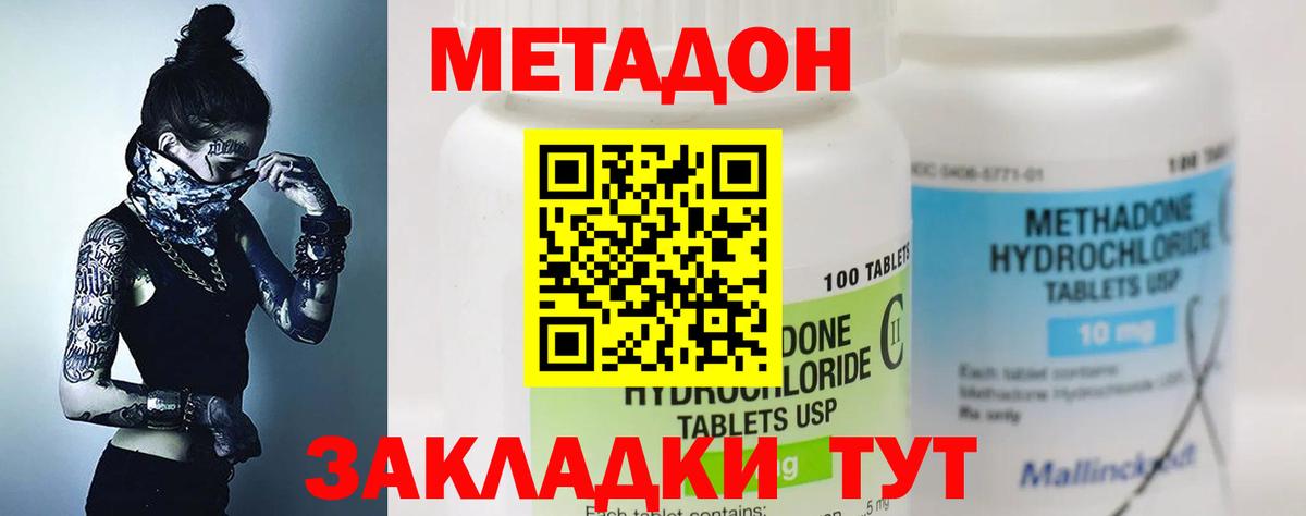 Котлас  МЕТАДОН кристалл  Вход с VPN 