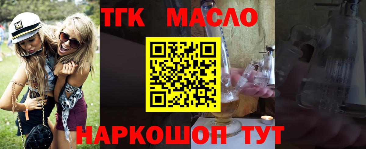 ТГК гашишное масло  Вход с VPN  Дистиллят ТГК Wax  Котлас 
